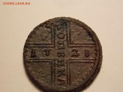 1 коп.1728г.крестовая.на оценку. - DSCN5135.JPG