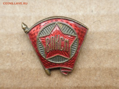 Знак ВЛКСМ ЩЗ, до 11.10.16 г., 22.30. - imgonline-com-ua-compressedxNSTU3vLvLIv