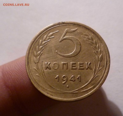 5 Копеек 1941г. Приятные! с 200руб до 11.10.16 в 22:30 - 5-41-1