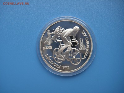 1 рубль 1991. Барселона 1992. ВЕЛОСИПЕД. 21.00 12.10.16 - 001.JPG