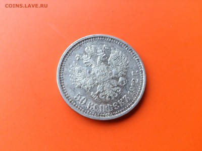 50 коп 1912 ЭБ ост.бл. 13.10.16 _22.10 мск - DSC_6686.JPG