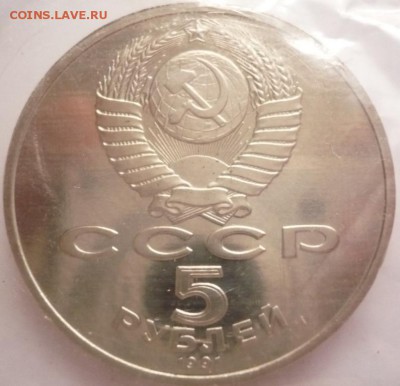 1 руб. Госбанк 1991 г. пруф запайка до 22-00.11.10.16 г. мск - P1370165.JPG