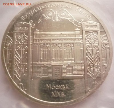 1 руб. Госбанк 1991 г. пруф запайка до 22-00.11.10.16 г. мск - P1370164.JPG
