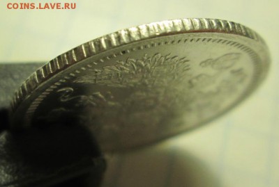 20 копеек 1885 года - IMG_5641.JPG