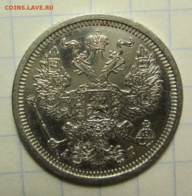 20 копеек 1885 года - IMG_5639.JPG