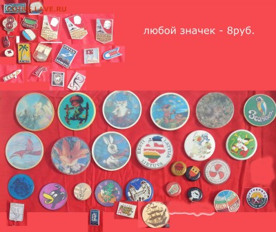 Значки ФИКС - 8руб. до 13.10.16 - Безимени-1