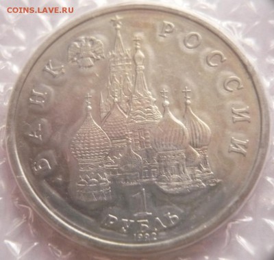 1 руб. Нахимов 1992 г. АЦ запайка до 22-00.11.10.16 г. мск - P1370161.JPG