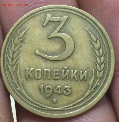 3 копейки 1943 года интересная гаста в номинале, до 10.10 - image