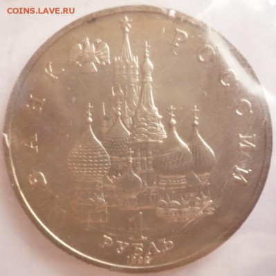 1 руб. Купала 1992 г. АЦ запайка до 22-00.11.10.16 г. мск - P1370128.JPG