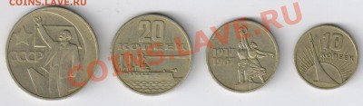 Набор 1967г 50 лет Сов власти до 21.12.2010г 21-00 по МСК - 50лет Советам 001
