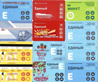 Билеты-Московские-24 шт.Метро, ТАТ, электр. 20.00 мск 15.10 - м-1