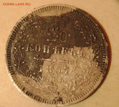 20 копеек 1857спб фбоценка - DSC0444557р