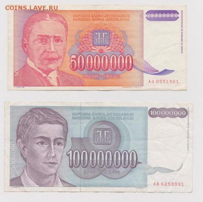 Боны Югославии старт на любую лот №1 до 14.10. 22.00 мск - 1