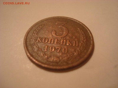 3 копейки 1970г. Помогите разобраться. - DSC00917.JPG