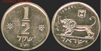 2 шекеля, 1980 до 21.00 мск 15.10.2016 - Израиль 0,5 шекеля, 1980