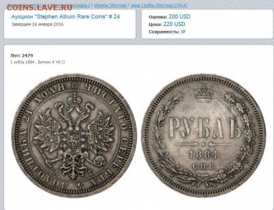 1 рубль 1884 - на оценку - 1884