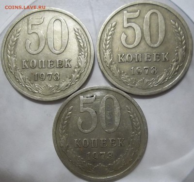50 коп. 1973 г.-3 шт. до 12.10.16. в 22:00 МСК - 102_5502.JPG