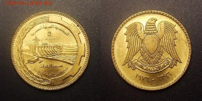 МОНЕТЫ МИРА 10-16 - Сирия – 5 пиастров (1976) «ФАО; Табка – ГЭС на реке Евфрат» алюм.-бронза (XF+)