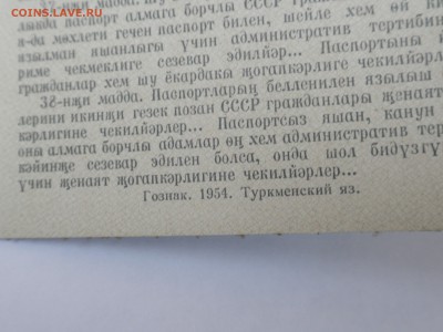 Образец Паспорт времен СССР Гознак. 1954 - imgonline-com-ua-compressedjdvGO1PCNMpN