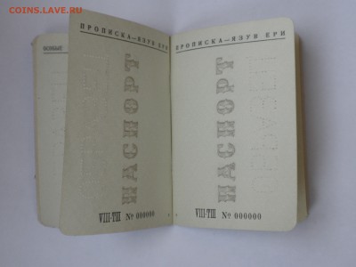 Образец Паспорт времен СССР Гознак. 1954 - imgonline-com-ua-compressedli6hoDmBXOen