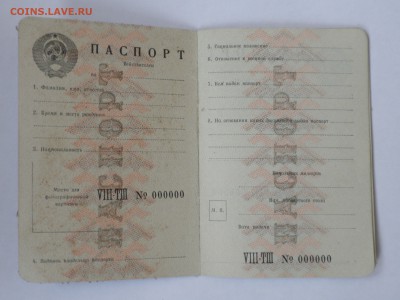 Образец Паспорт времен СССР Гознак. 1954 - imgonline-com-ua-compressed6HvpcITj5d9h