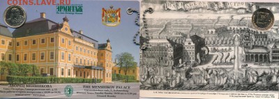 Куплю памятные, юбилейные медали и жетоны СПМД,ММД,Гознак - меншиков в буклете