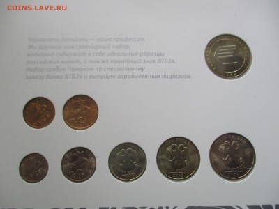 набор ВТБ 24 - IMG_7959.JPG