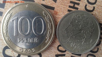 1 рубль Пушкин сп 1999,100 рублей 1992 ммд на оценку - Фото-0047