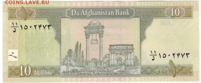 АФГАНИСТАН 10 АФГАНИ 2009 ДО 13.10 В 22.00МСК (Г310) - 1-1аф10