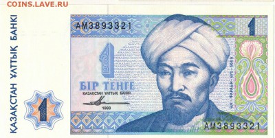 КАЗАХСТАН ТЕНГЕ 1993 ДО 13.10 В 22.00МСК (Г572) - 1-1каз1а