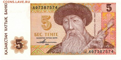 КАЗАХСТАН 5 ТЕНГЕ 1993 ДО 13.10 В 22.00МСК (Г428) - 1-1каз5а