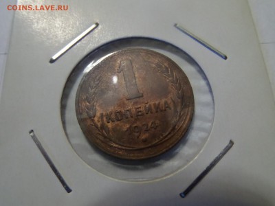 1 копейка 1924 до 22:00 13.10.2016 - SAM_2465 (Копировать).JPG