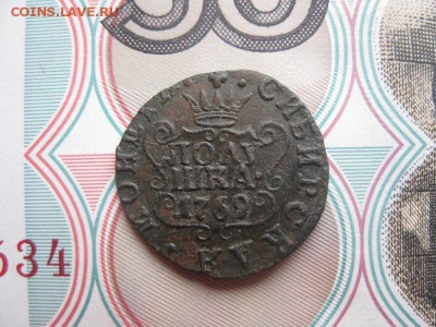 Полушка 1769г.Сибирская.до13.10.с 200р. - IMG_2421.JPG
