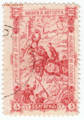 Болгария. 1902 г. Шипка до 15.10.16 г. в 23 .00 - Scan-161008-0003