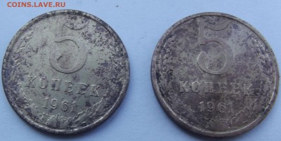 5 копеек 1961 года - DSCF4017.JPG