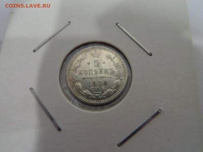 5 копеек 1890 с 200 р до 22:00 13.10.2016 - SAM_3450 (Копировать).JPG