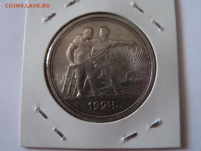 1 рубль 1924!Серебро! с 1 рубля до 22:00 13.10.2016 - SAM_3276 (Копировать).JPG