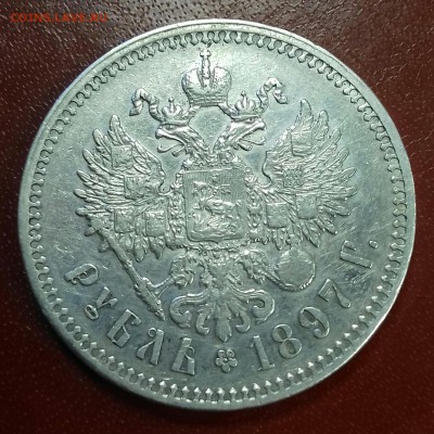 Рубль 1897 ** коллекционный - 20161009_090916-1
