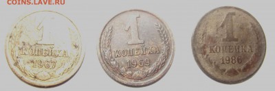1 копейка 1967 1969 1986 - 1.JPG