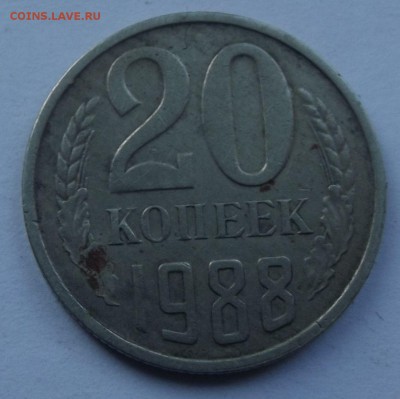 20 коп 1988 - 3.JPG