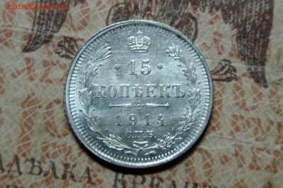 10, 15, 20 коп 1914 UNC! до 12.10.16 - 5