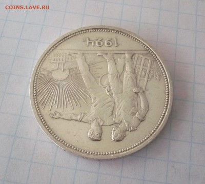 1 рубль 1924 года.Серебро. 09.10.22:15 - P1310314.JPG