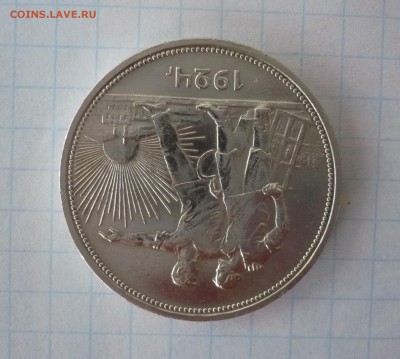 1 рубль 1924 года.Серебро. 09.10.22:15 - P1310307.JPG