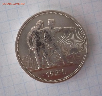 1 рубль 1924 года.Серебро. 09.10.22:15 - P1310305.JPG