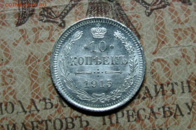 10, 15, 29 коп 1915 UNC до 12.10.16 - image