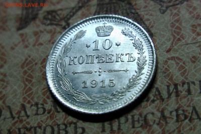 10, 15, 29 коп 1915 UNC до 12.10.16 - image