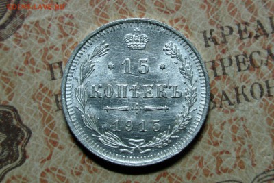 10, 15, 29 коп 1915 UNC до 12.10.16 - image