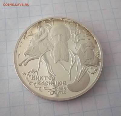 2 рубля ВАСНЕЦОВ (АЛЁНУШКА) 1998 год.Серебро.09.10.22:15 - P1310333.JPG