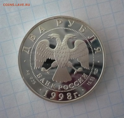 2 рубля ВАСНЕЦОВ (АЛЁНУШКА) 1998 год.Серебро.09.10.22:15 - P1310334.JPG