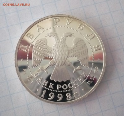 2 рубля ВАСНЕЦОВ (АЛЁНУШКА) 1998 год.Серебро.09.10.22:15 - P1310349.JPG